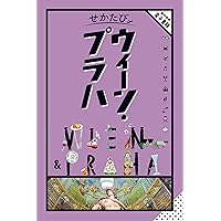 ウィーンこだわり旅ブック | 塚本 太朗 |本 | 通販 | Amazon